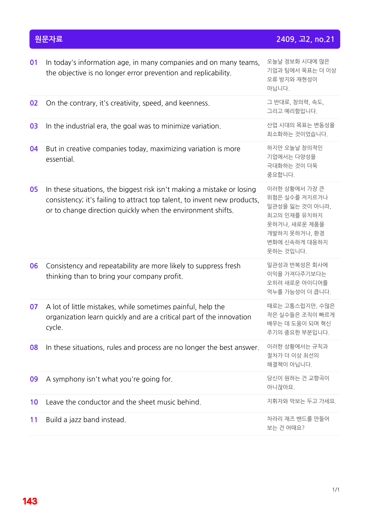 5번=빠른 변형문제=(2511 출간)=하루 6개,고2=Day 4=96제_preview_undefined