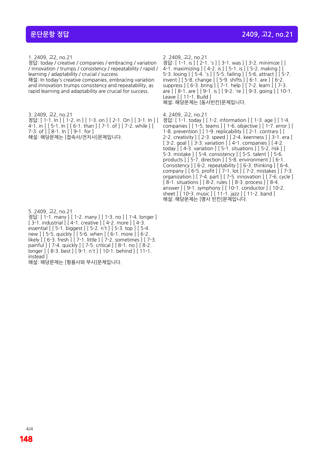 5번=빠른 변형문제=(2511 출간)=하루 6개,고2=Day 4=96제_preview_undefined