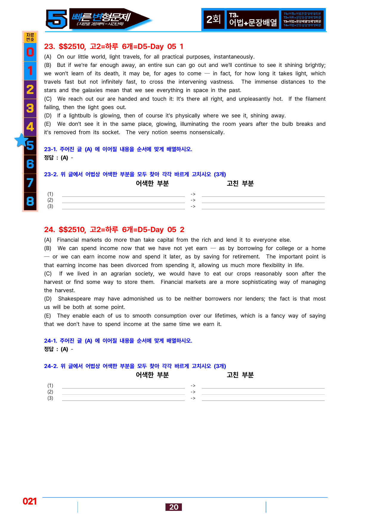 5번=빠른 변형문제=(2511 출간)=하루 6개,고2=Day 5=80제_preview_undefined