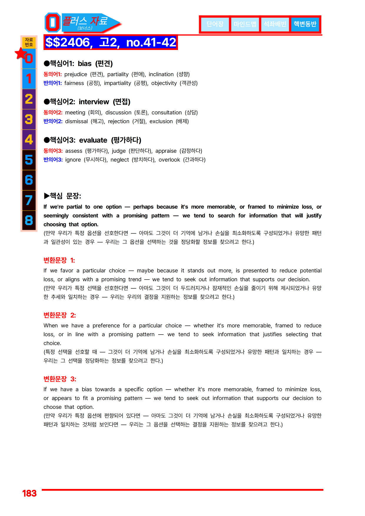 5번=빠른 변형문제=(2511 출간)=하루 6개,고2=Day 5=80제_preview_undefined
