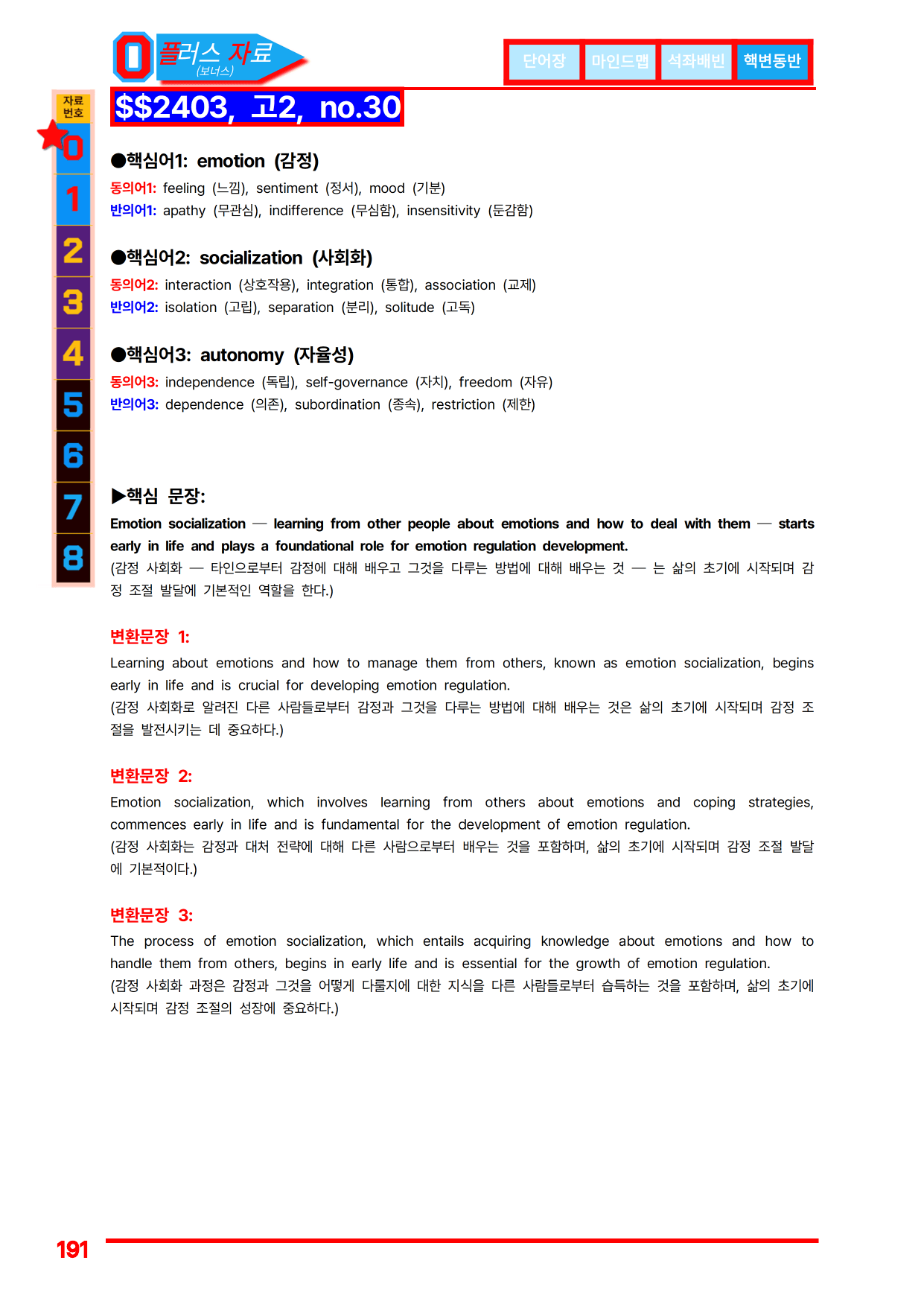 5번=빠른 변형문제=(2511 출간)=하루 6개,고2=Day 6=96제_preview_undefined