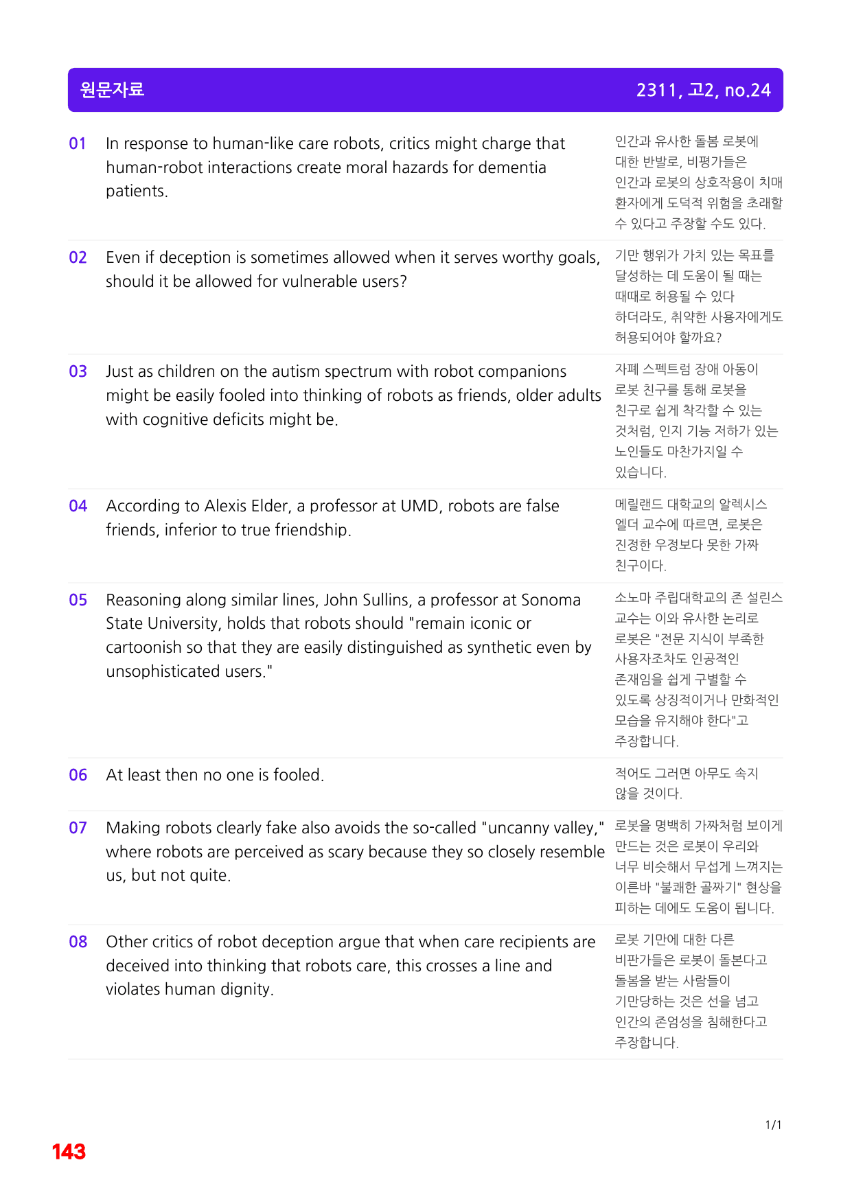 5번=빠른 변형문제=(2511 출간)=하루 6개,고2=Day 7=96제_preview_undefined