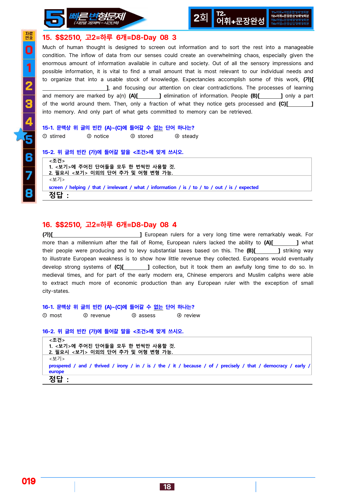 5번=빠른 변형문제=(2511 출간)=하루 6개,고2=Day 8=96제_preview_undefined