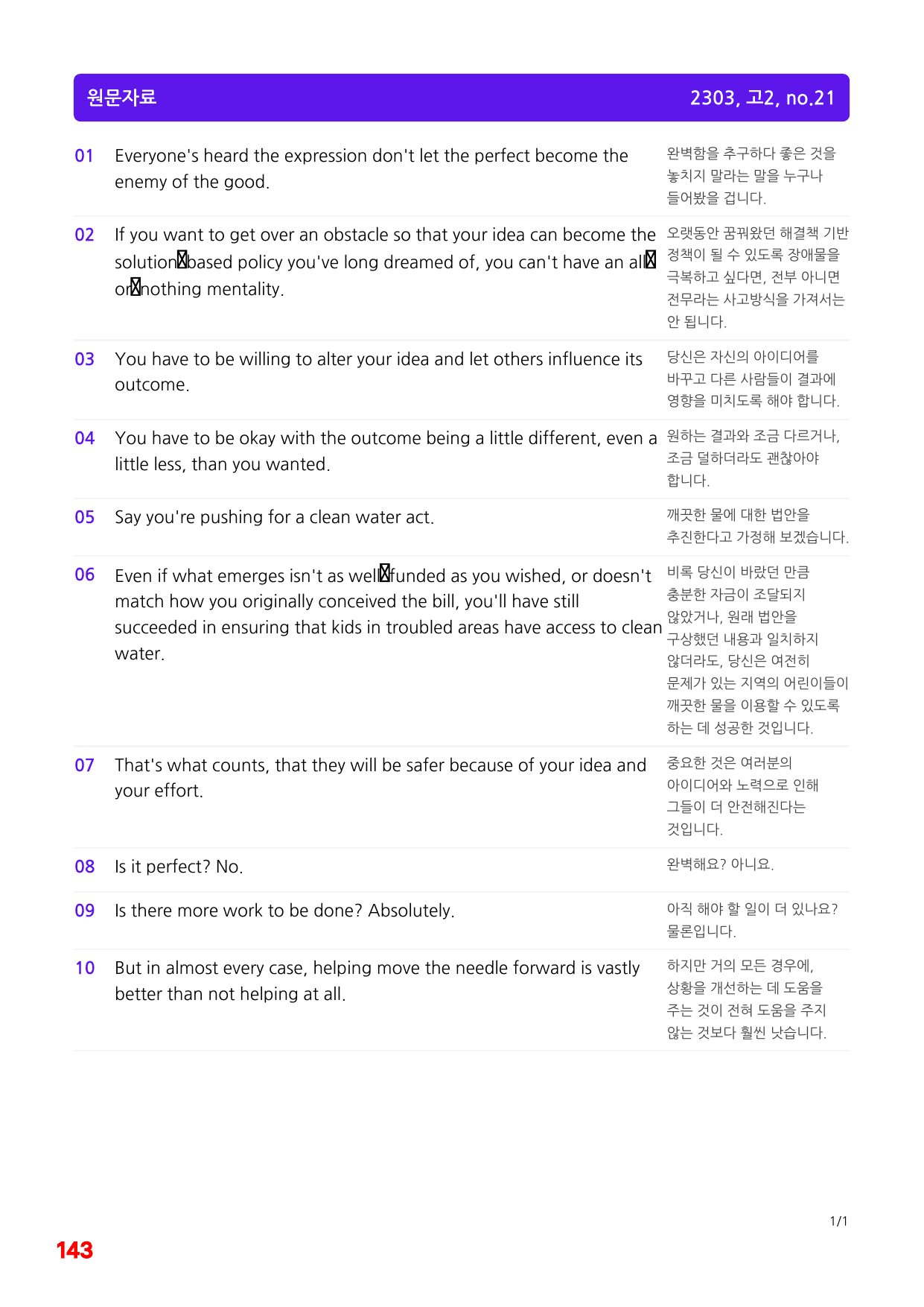5번=빠른 변형문제=(2511 출간)=하루 6개,고2=Day 10=96제_preview_undefined