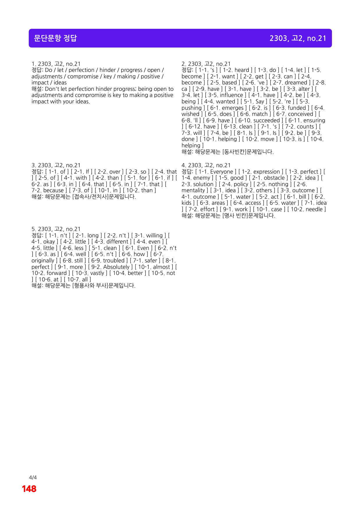 5번=빠른 변형문제=(2511 출간)=하루 6개,고2=Day 10=96제_preview_undefined