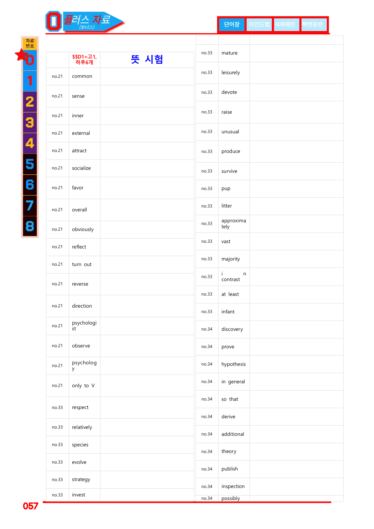 5번=빠른 변형문제=(2511 출간)=하루 6개,고2=Day 12=96제_preview_undefined