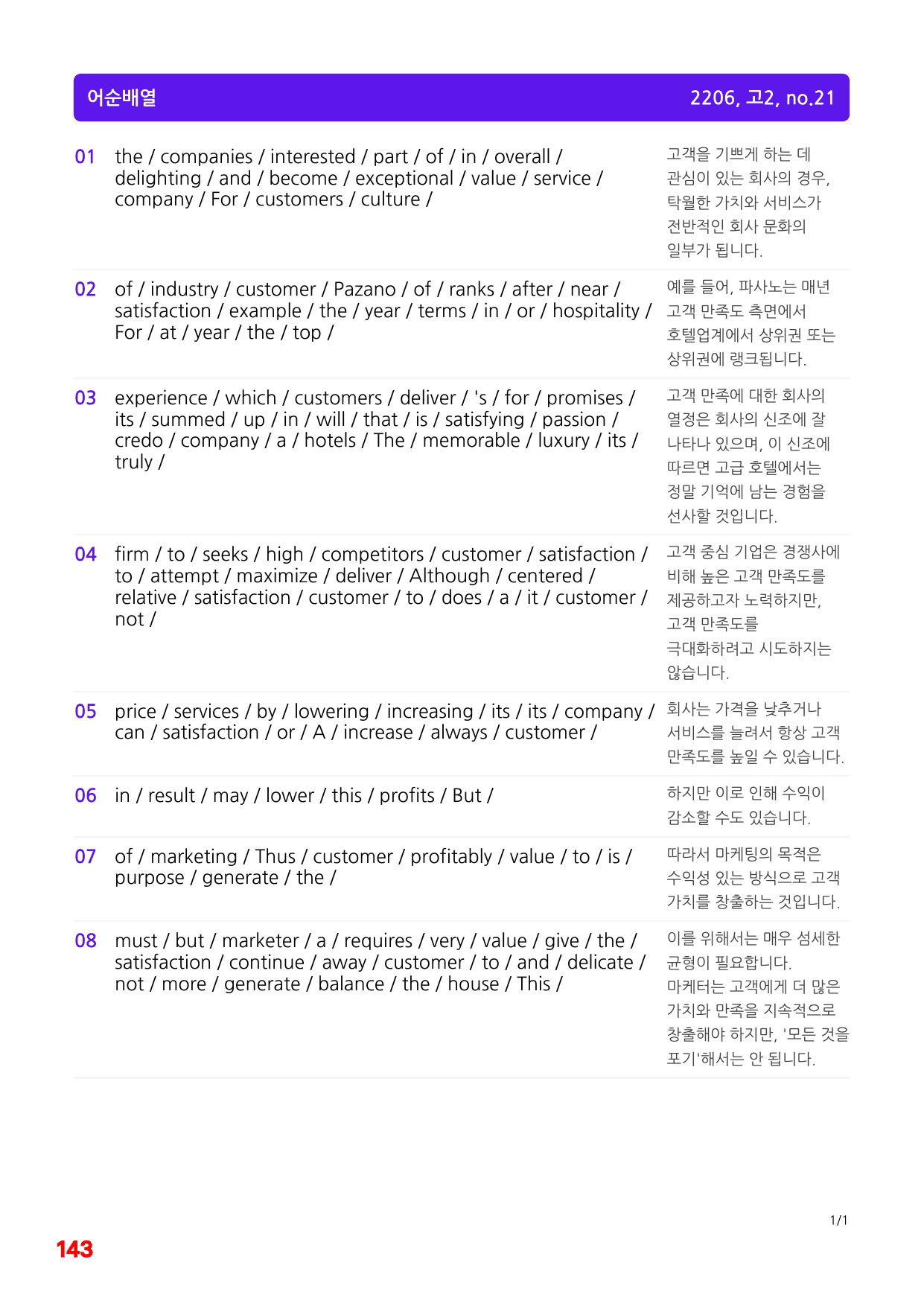 5번=빠른 변형문제=(2511 출간)=하루 6개,고2=Day 13=96제_preview_undefined