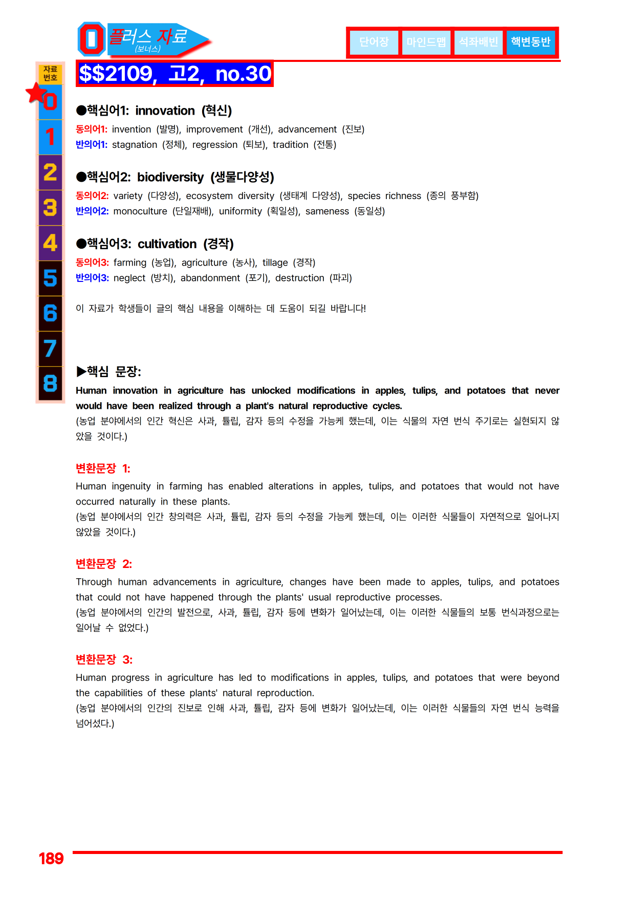 5번=빠른 변형문제=(2511 출간)=하루 6개,고2=Day 16=96제_preview_undefined