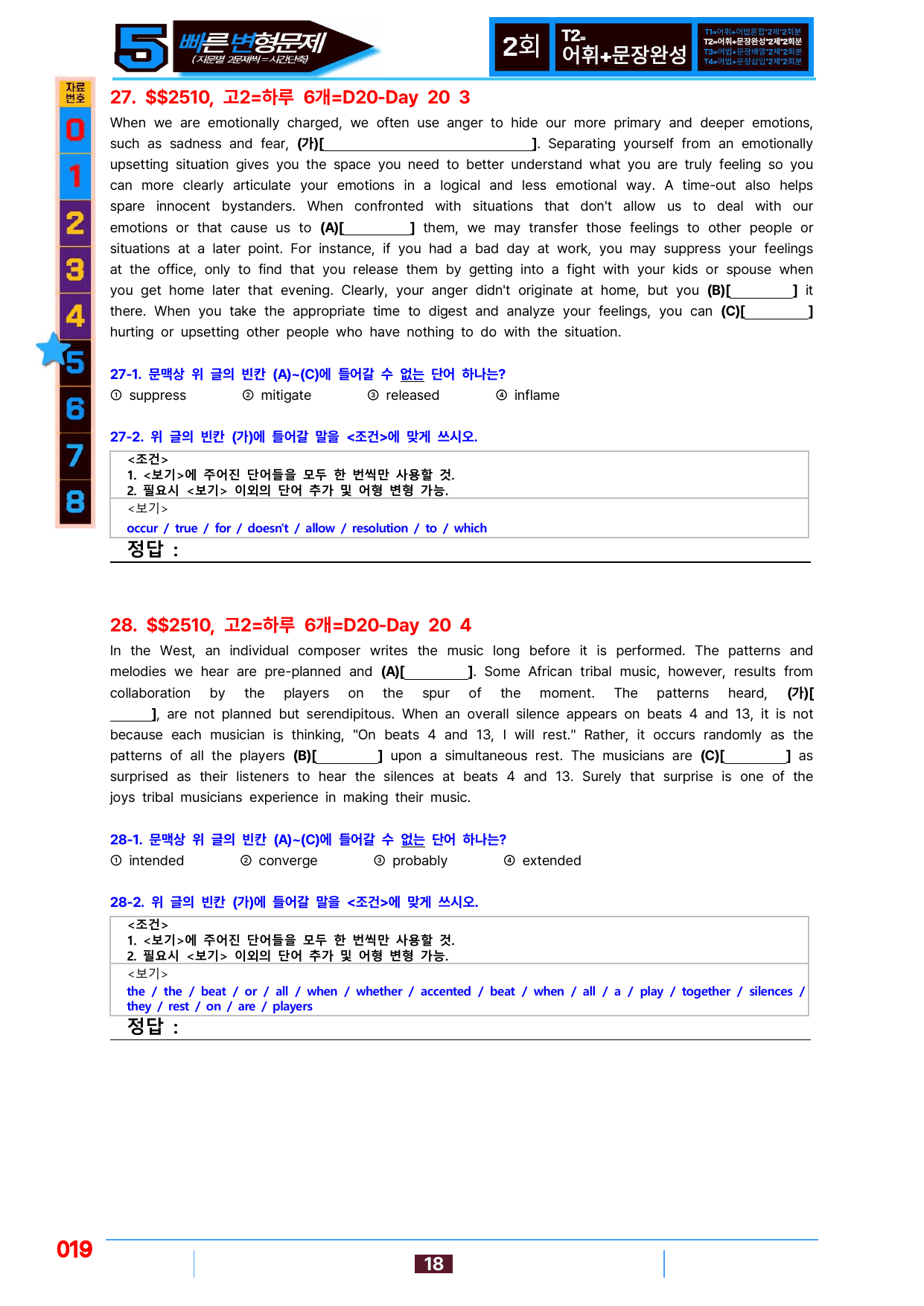5번=빠른 변형문제=(2511 출간)=하루 6개,고2=Day 20=96제_preview_undefined
