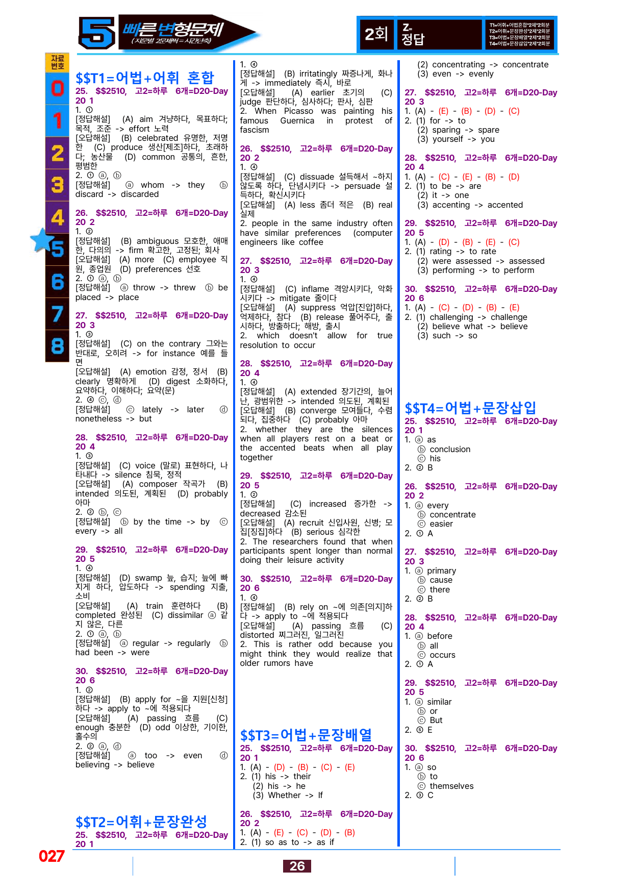 5번=빠른 변형문제=(2511 출간)=하루 6개,고2=Day 20=96제_preview_undefined