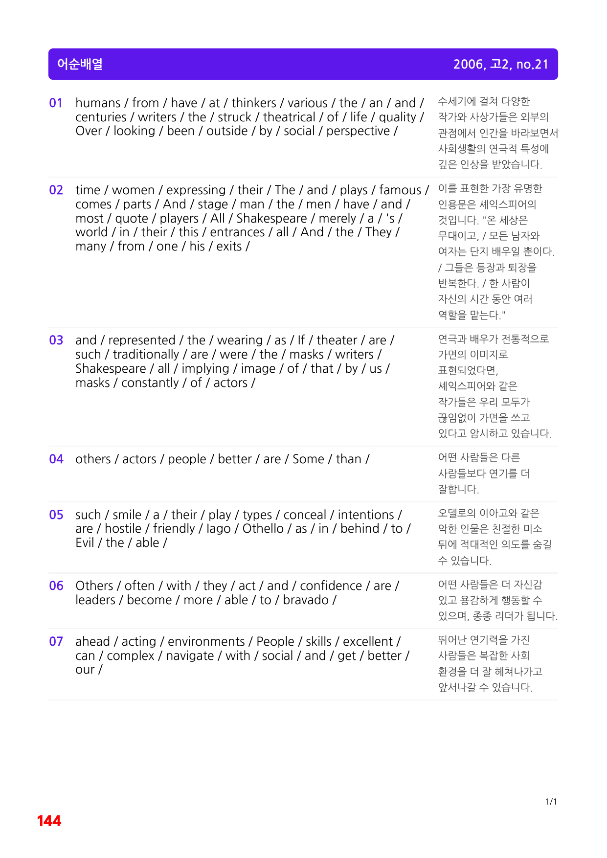 5번=빠른 변형문제=(2511 출간)=하루 6개,고2=Day 21=80제_preview_undefined