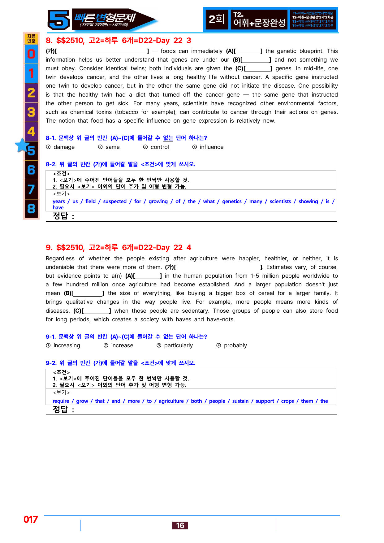5번=빠른 변형문제=(2511 출간)=하루 6개,고2=Day 22=96제_preview_undefined