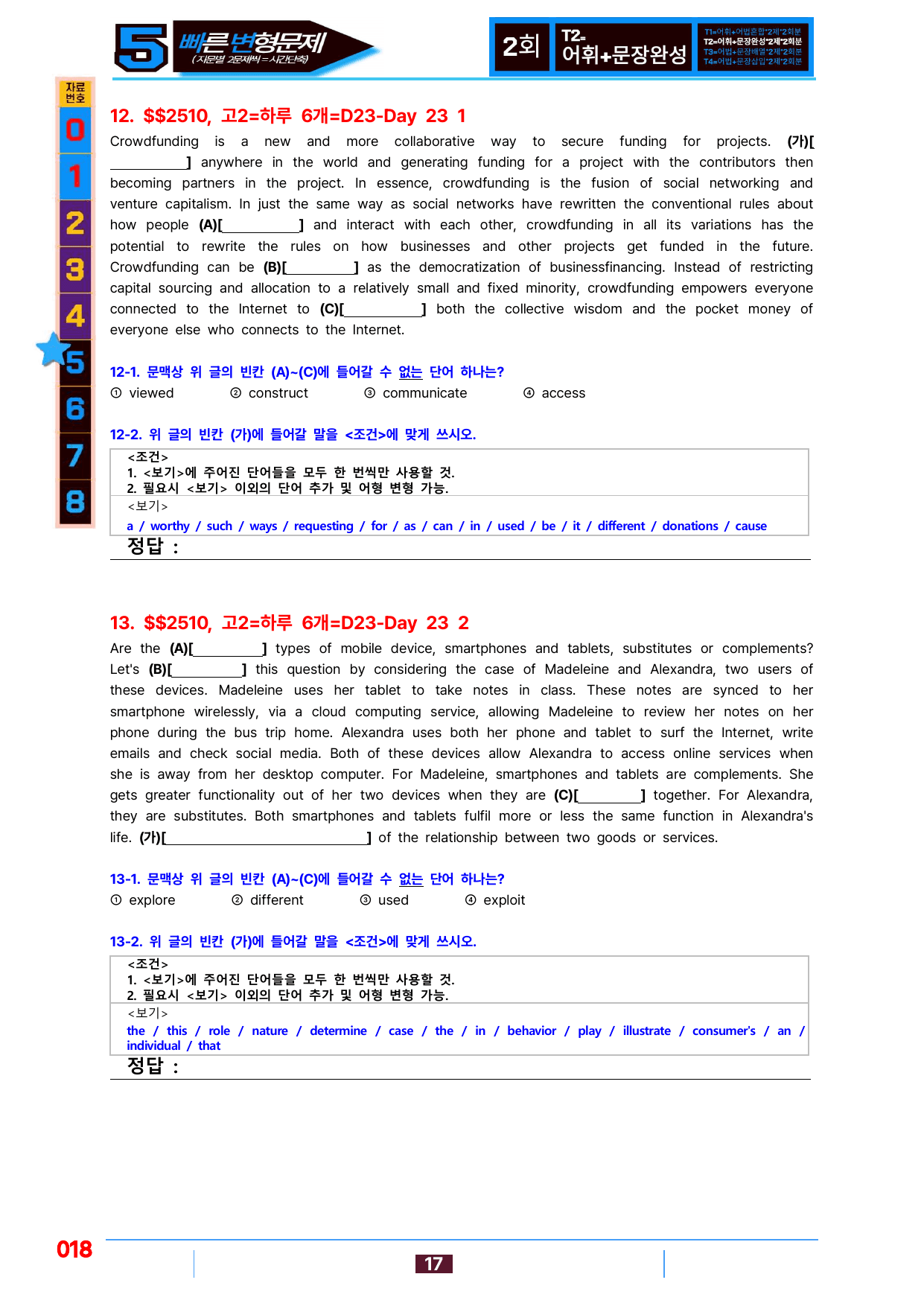 5번=빠른 변형문제=(2511 출간)=하루 6개,고2=Day 23=96제_preview_undefined