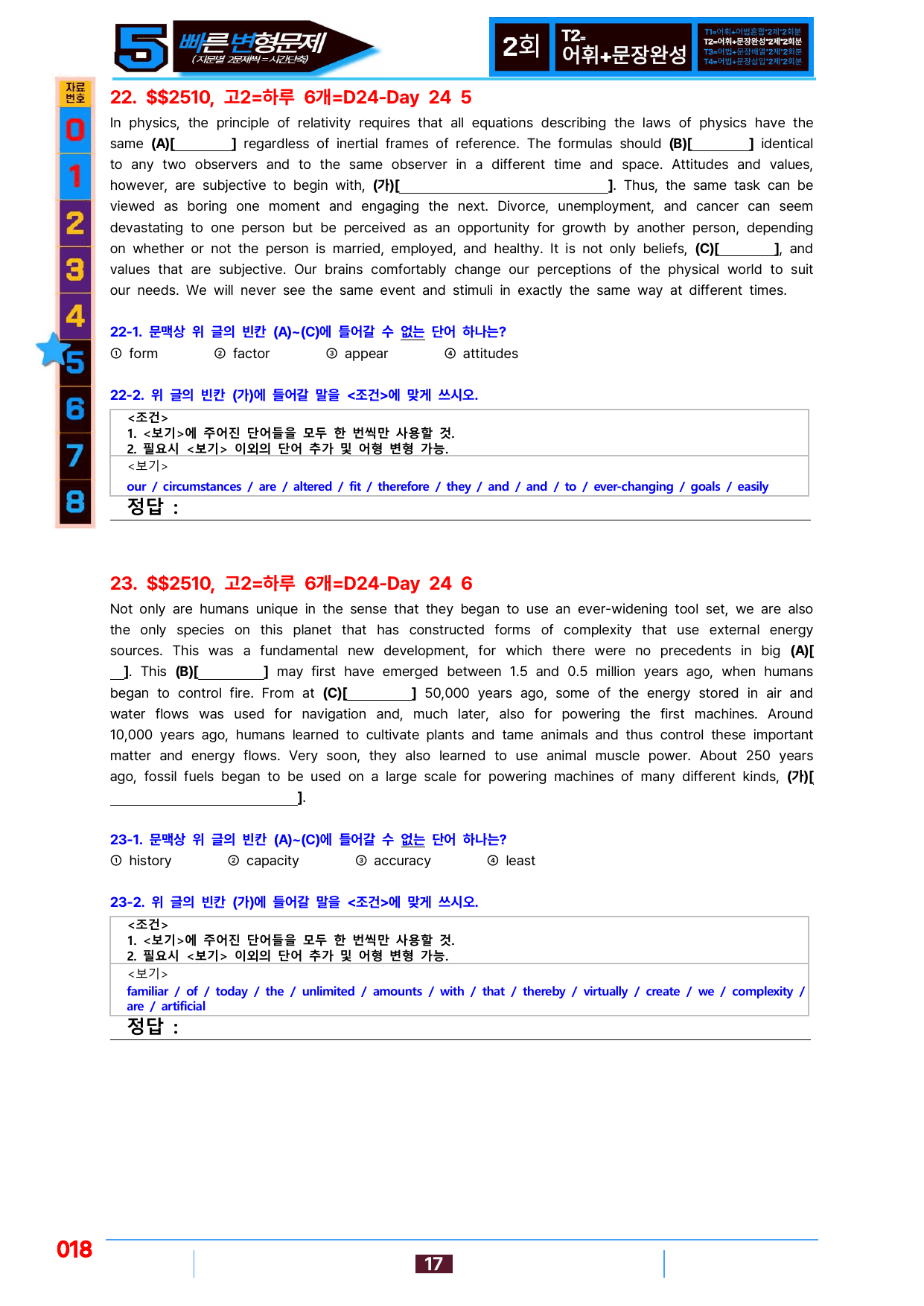 5번=빠른 변형문제=(2511 출간)=하루 6개,고2=Day 24=96제_preview_undefined
