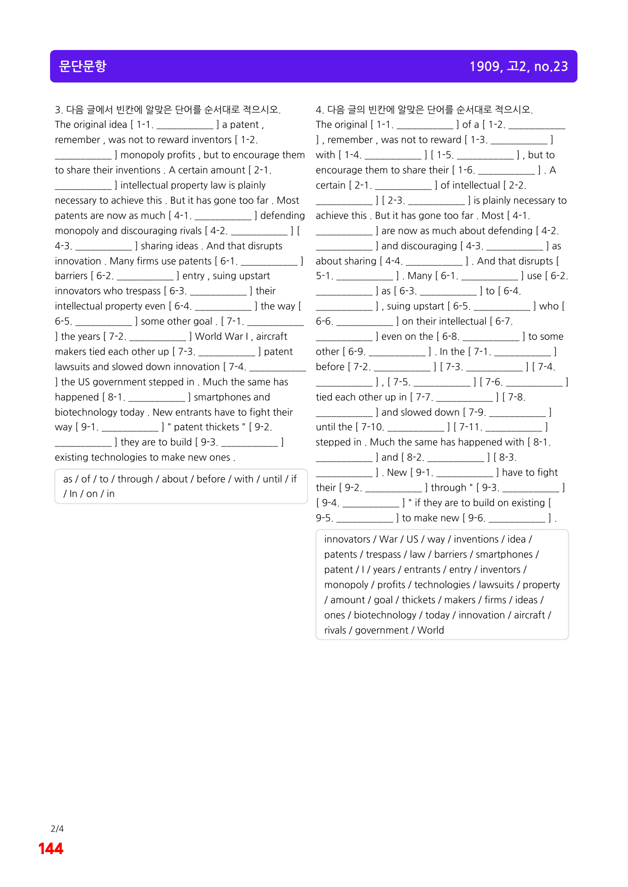 5번=빠른 변형문제=(2511 출간)=하루 6개,고2=Day 24=96제_preview_undefined