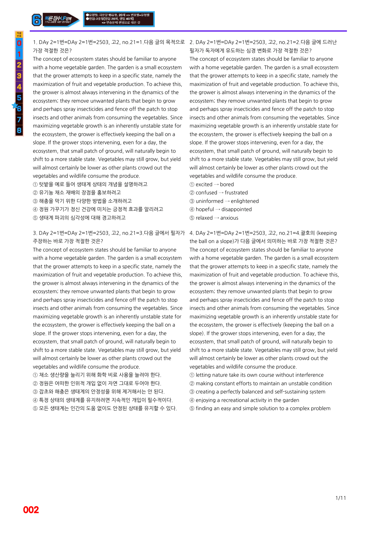 6번=빠른점수 UP=(2511)=하루 6개, 고2=Day 2=200제_preview_undefined