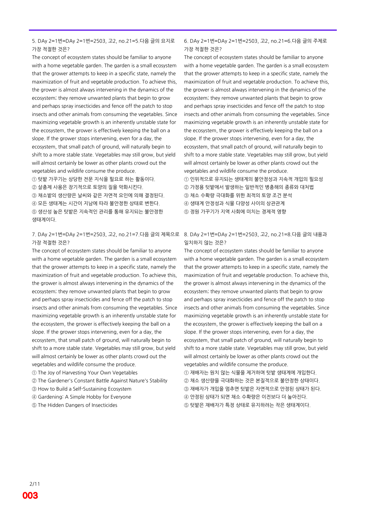 6번=빠른점수 UP=(2511)=하루 6개, 고2=Day 2=200제_preview_undefined