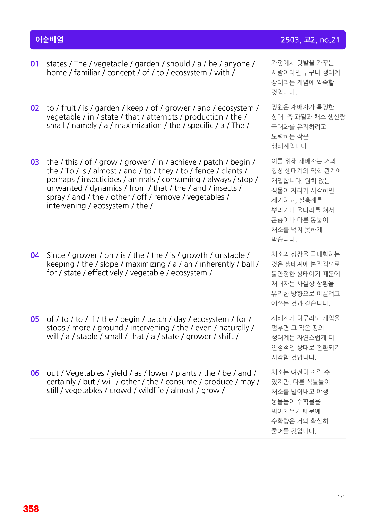 6번=빠른점수 UP=(2511)=하루 6개, 고2=Day 2=200제_preview_undefined