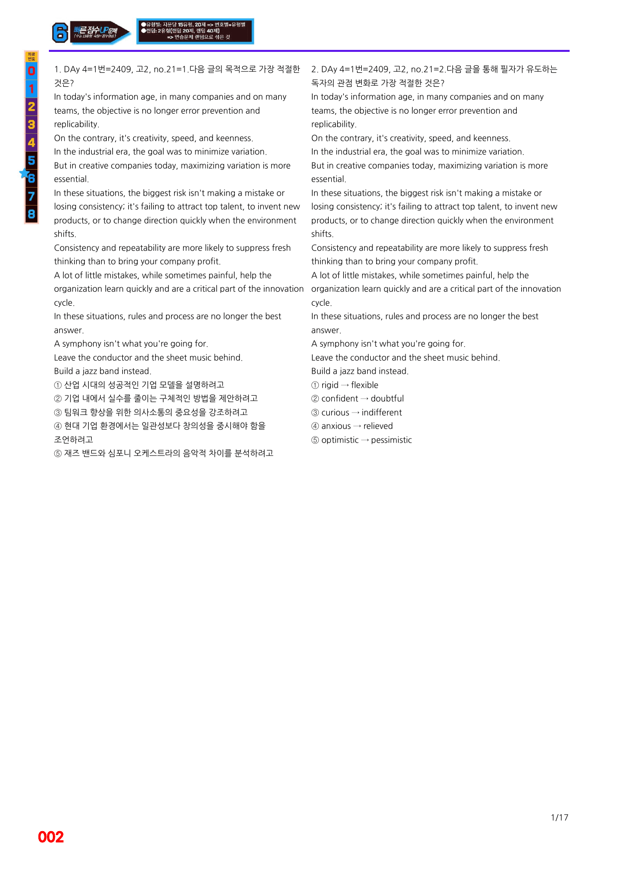 6번=빠른점수 UP=(2511)=하루 6개, 고2=Day 4=240제_preview_undefined