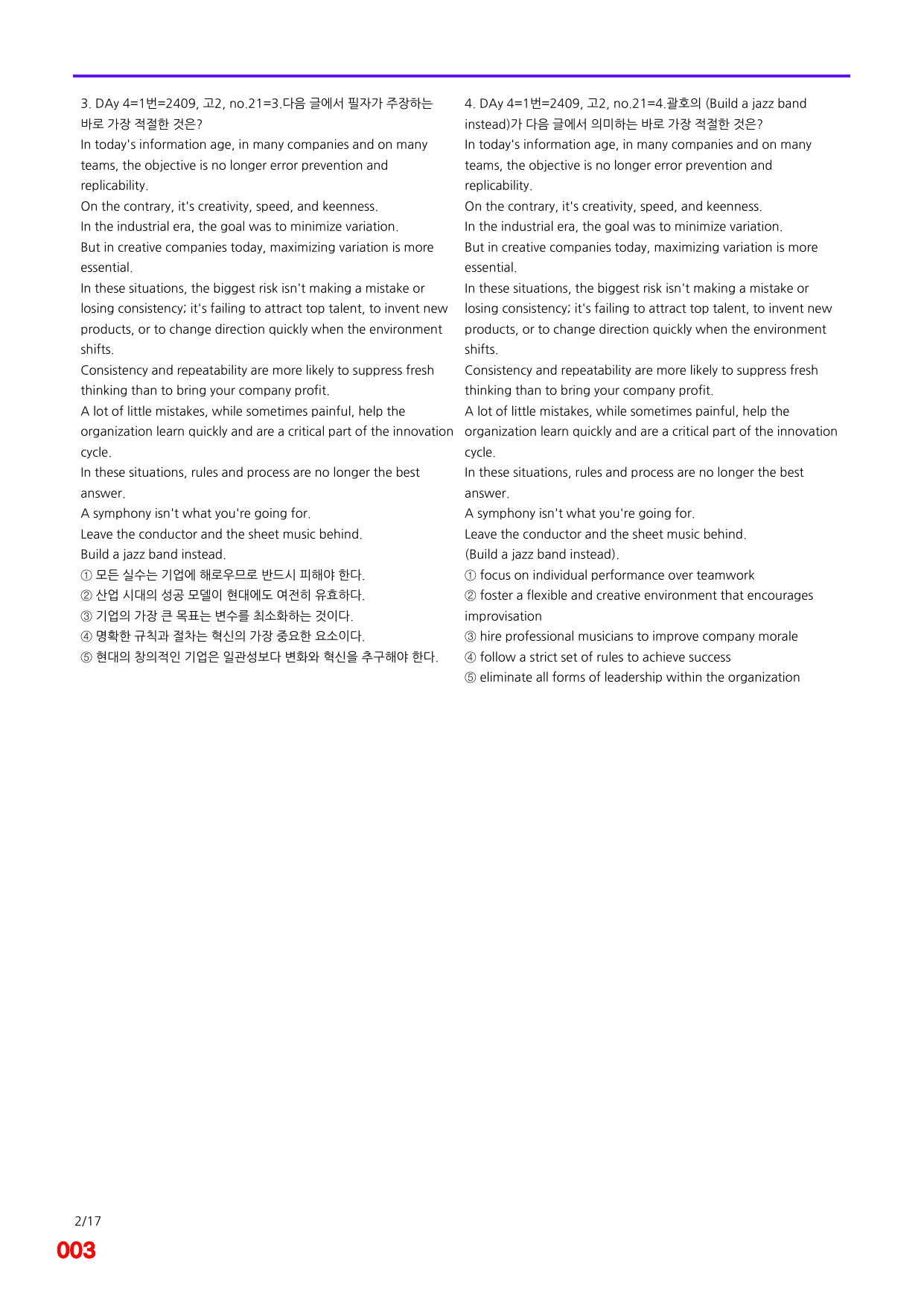 6번=빠른점수 UP=(2511)=하루 6개, 고2=Day 4=240제_preview_undefined