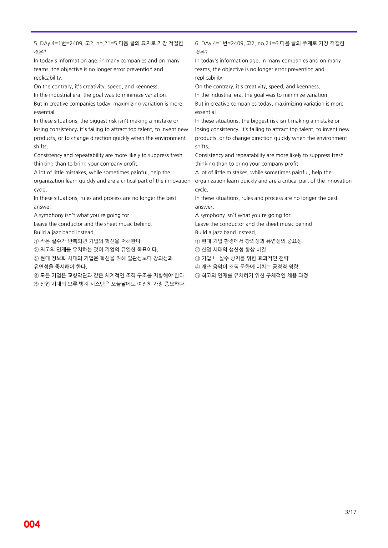 6번=빠른점수 UP=(2511)=하루 6개, 고2=Day 4=240제_preview_undefined