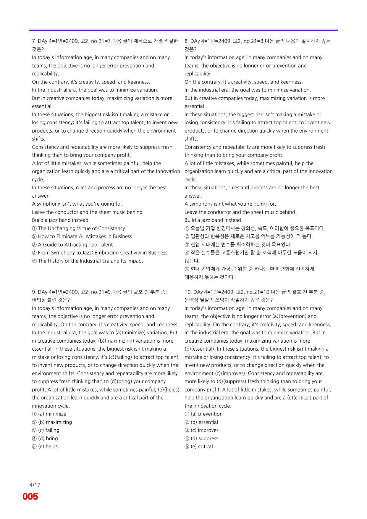 6번=빠른점수 UP=(2511)=하루 6개, 고2=Day 4=240제_preview_undefined