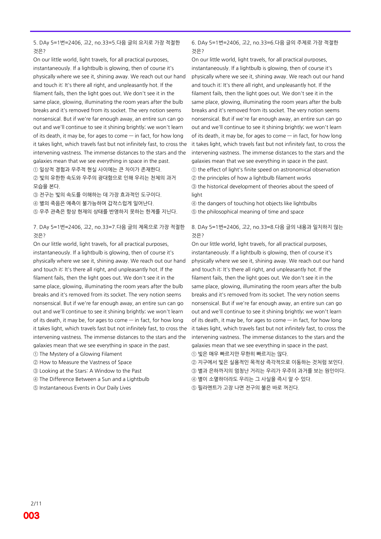 6번=빠른점수 UP=(2511)=하루 6개, 고2=Day 5=200제_preview_undefined
