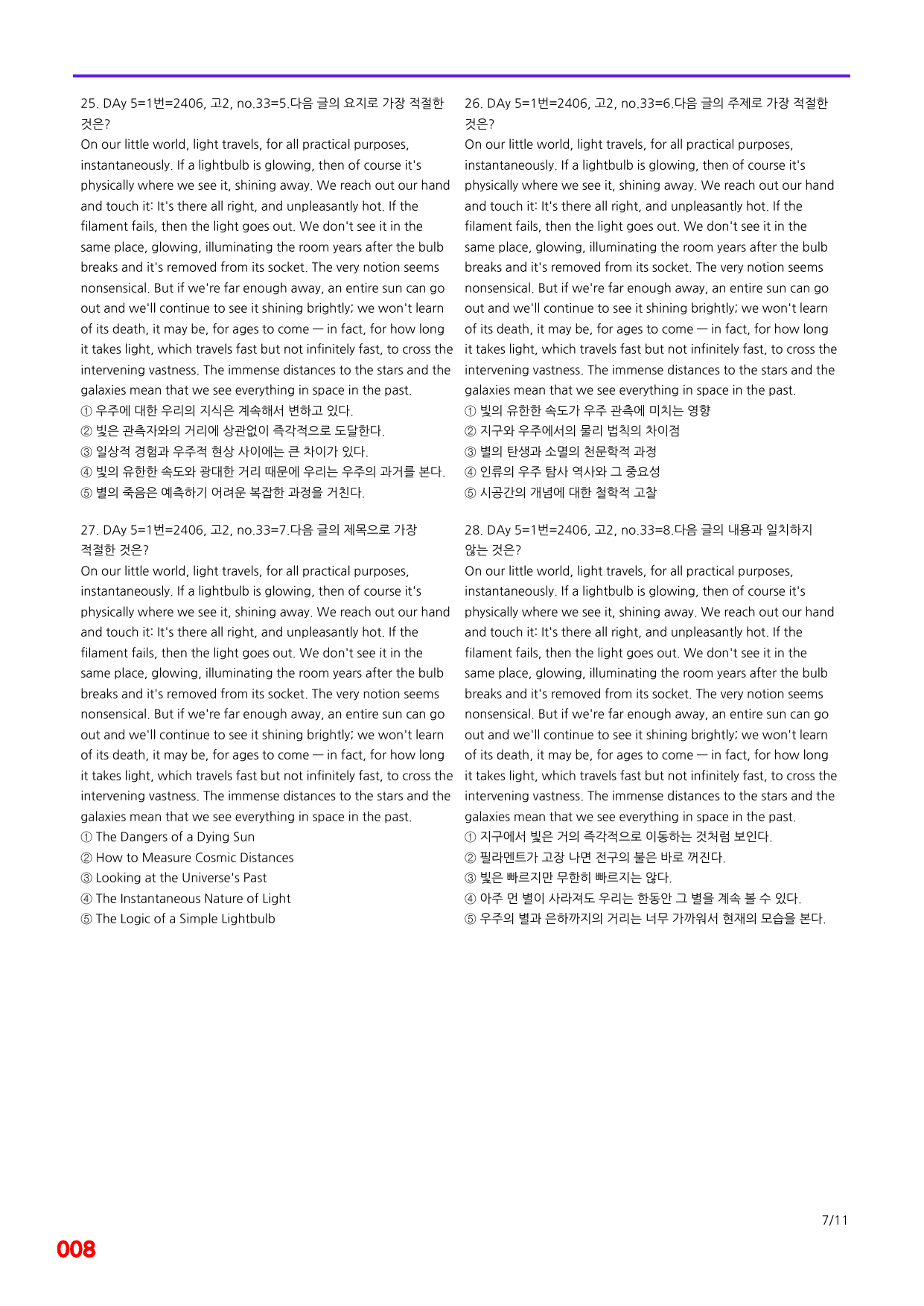 6번=빠른점수 UP=(2511)=하루 6개, 고2=Day 5=200제_preview_undefined