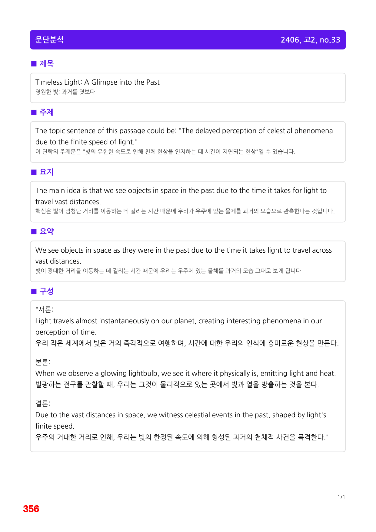 6번=빠른점수 UP=(2511)=하루 6개, 고2=Day 5=200제_preview_undefined