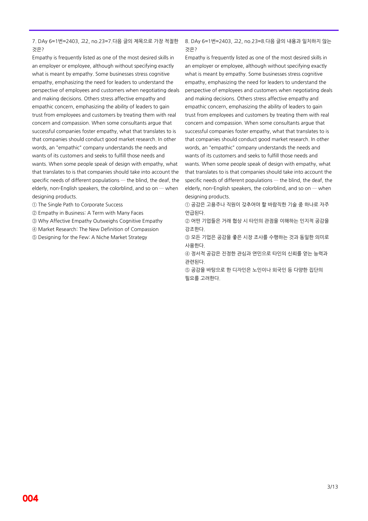 6번=빠른점수 UP=(2511)=하루 6개, 고2=Day 6=240제_preview_undefined