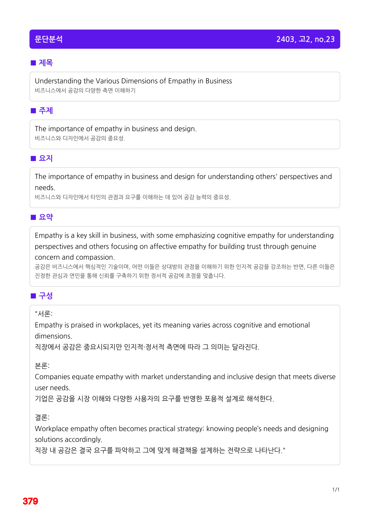 6번=빠른점수 UP=(2511)=하루 6개, 고2=Day 6=240제_preview_undefined