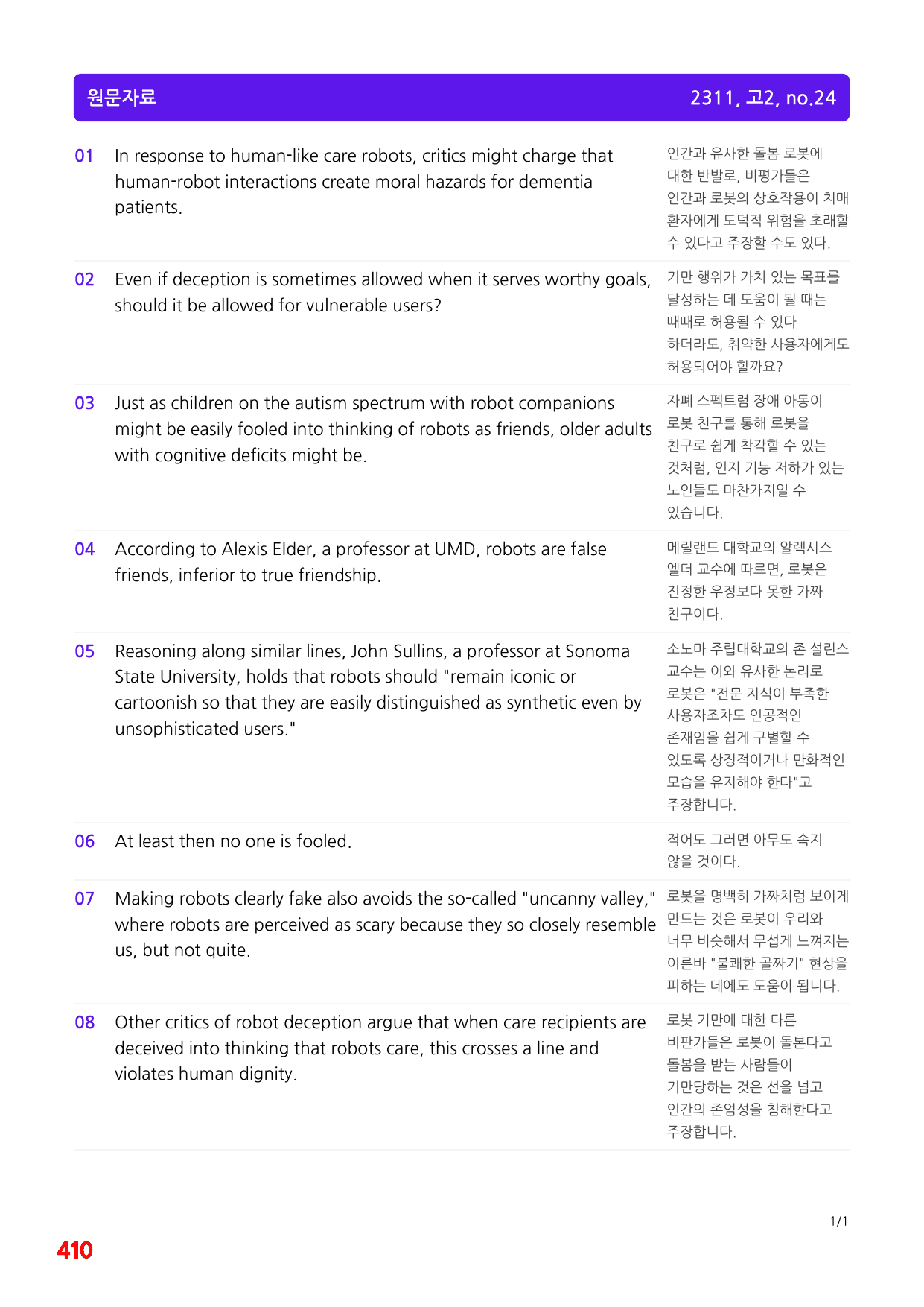 6번=빠른점수 UP=(2511)=하루 6개, 고2=Day 7=240제_preview_undefined