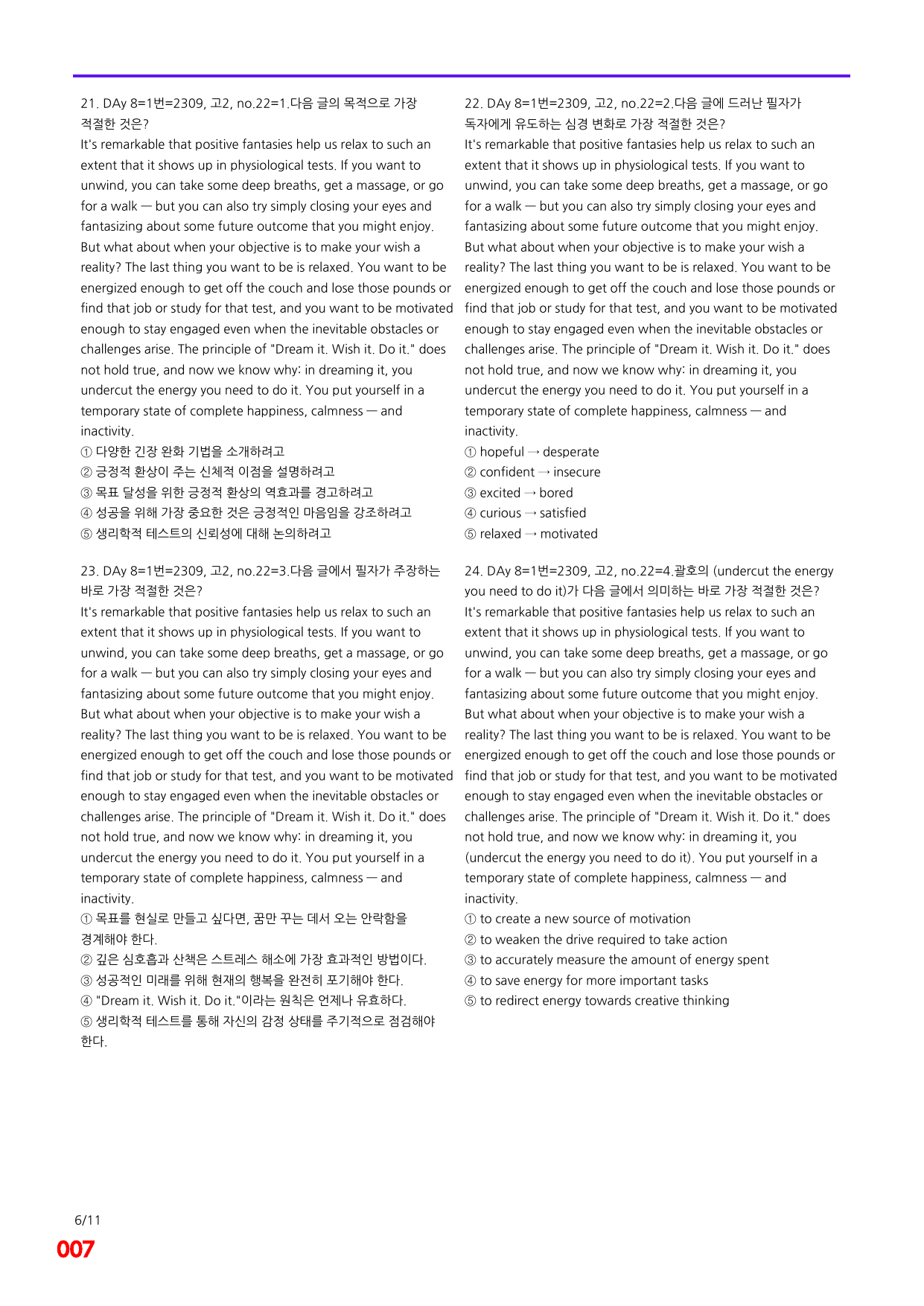 6번=빠른점수 UP=(2511)=하루 6개, 고2=Day 8=240제_preview_undefined