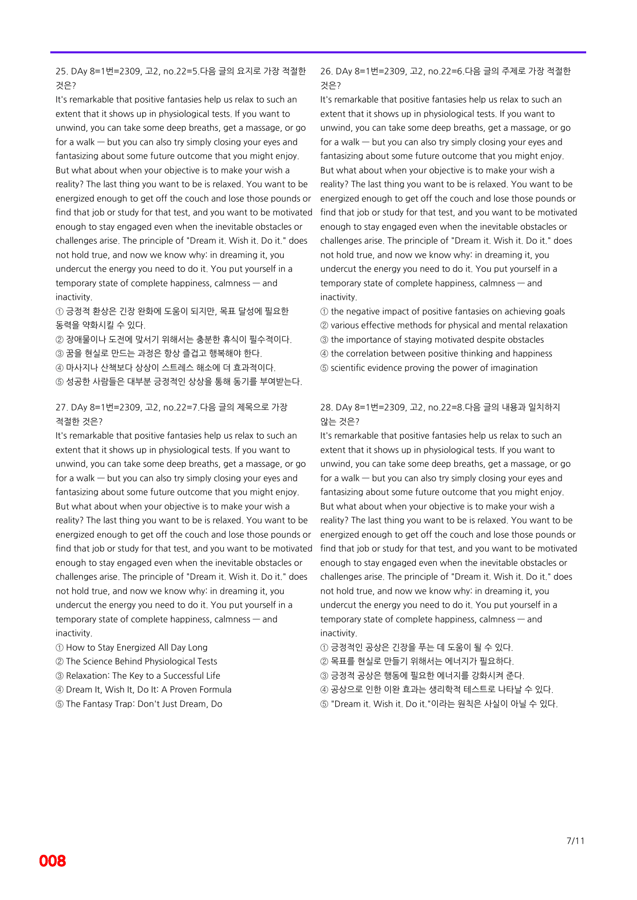 6번=빠른점수 UP=(2511)=하루 6개, 고2=Day 8=240제_preview_undefined