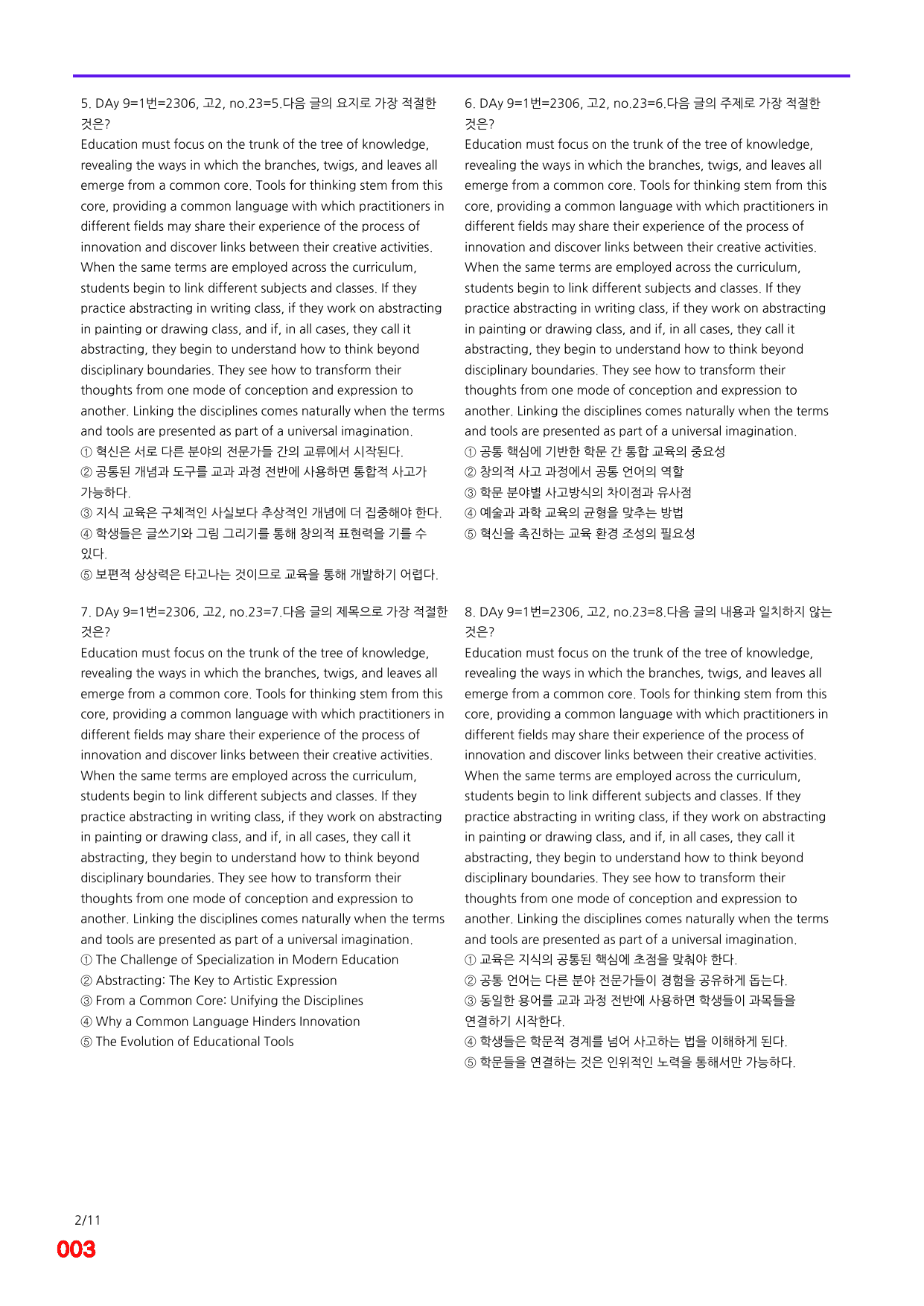 6번=빠른점수 UP=(2511)=하루 6개, 고2=Day 9=240제_preview_undefined