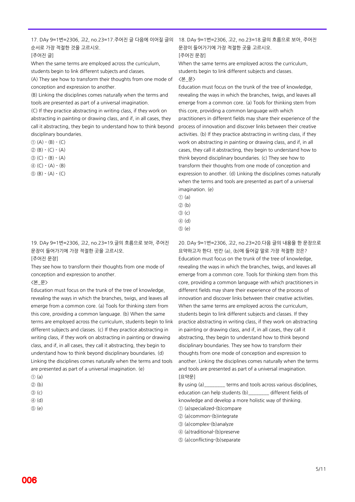 6번=빠른점수 UP=(2511)=하루 6개, 고2=Day 9=240제_preview_undefined