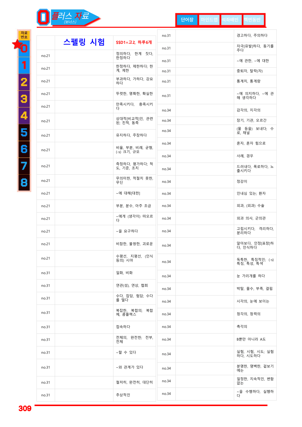 6번=빠른점수 UP=(2511)=하루 6개, 고2=Day 9=240제_preview_undefined