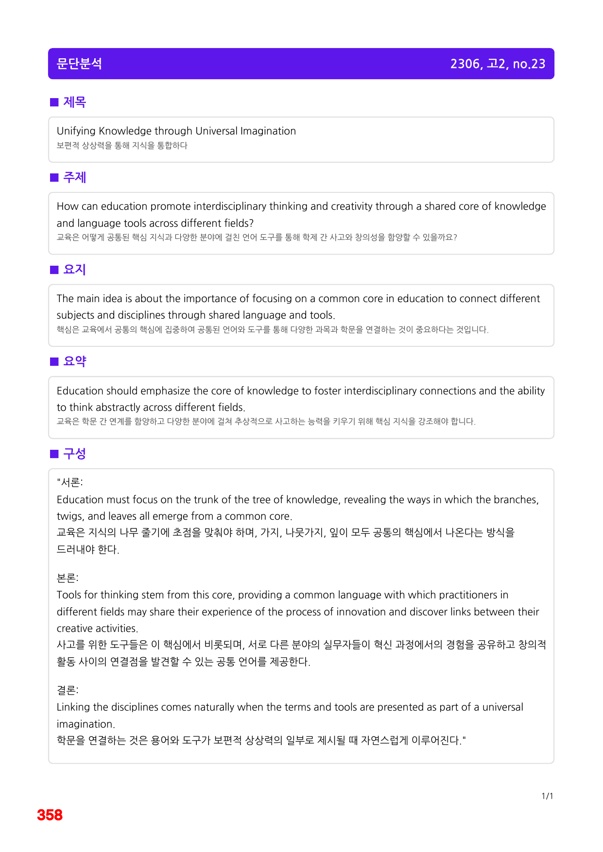 6번=빠른점수 UP=(2511)=하루 6개, 고2=Day 9=240제_preview_undefined