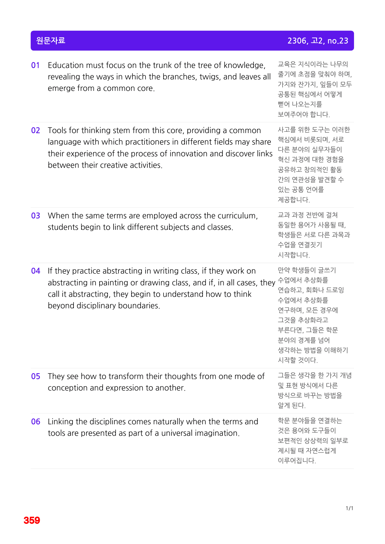 6번=빠른점수 UP=(2511)=하루 6개, 고2=Day 9=240제_preview_undefined
