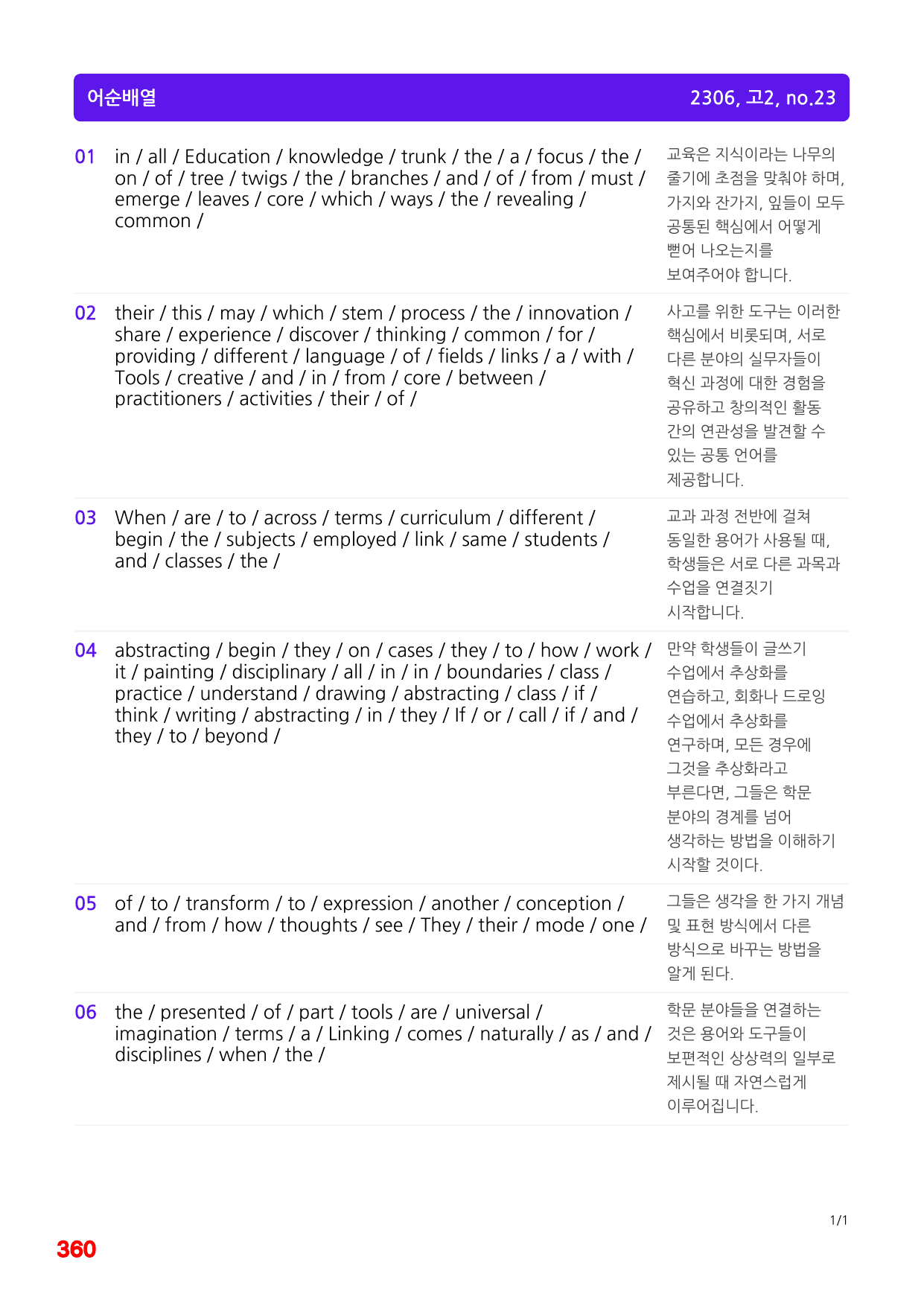 6번=빠른점수 UP=(2511)=하루 6개, 고2=Day 9=240제_preview_undefined