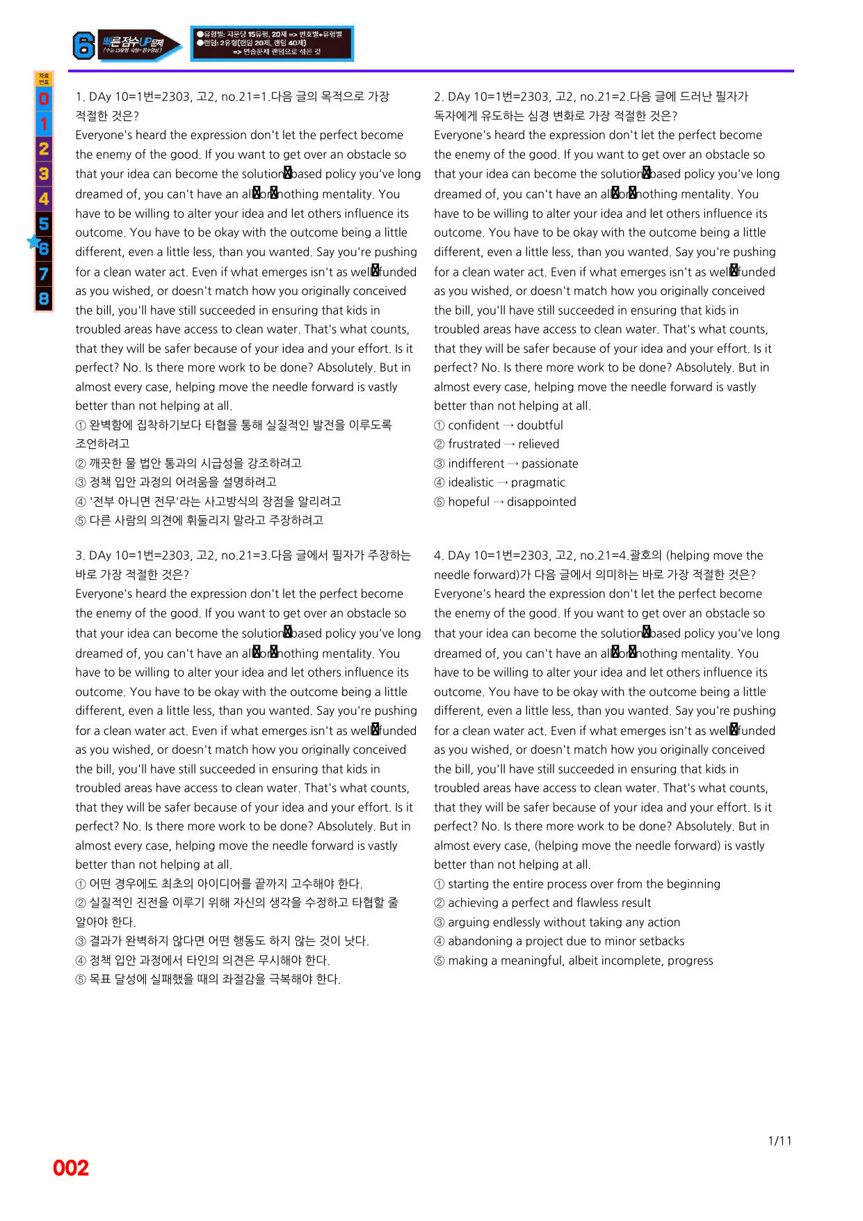 6번=빠른점수 UP=(2511)=하루 6개, 고2=Day 10=240제_preview_undefined