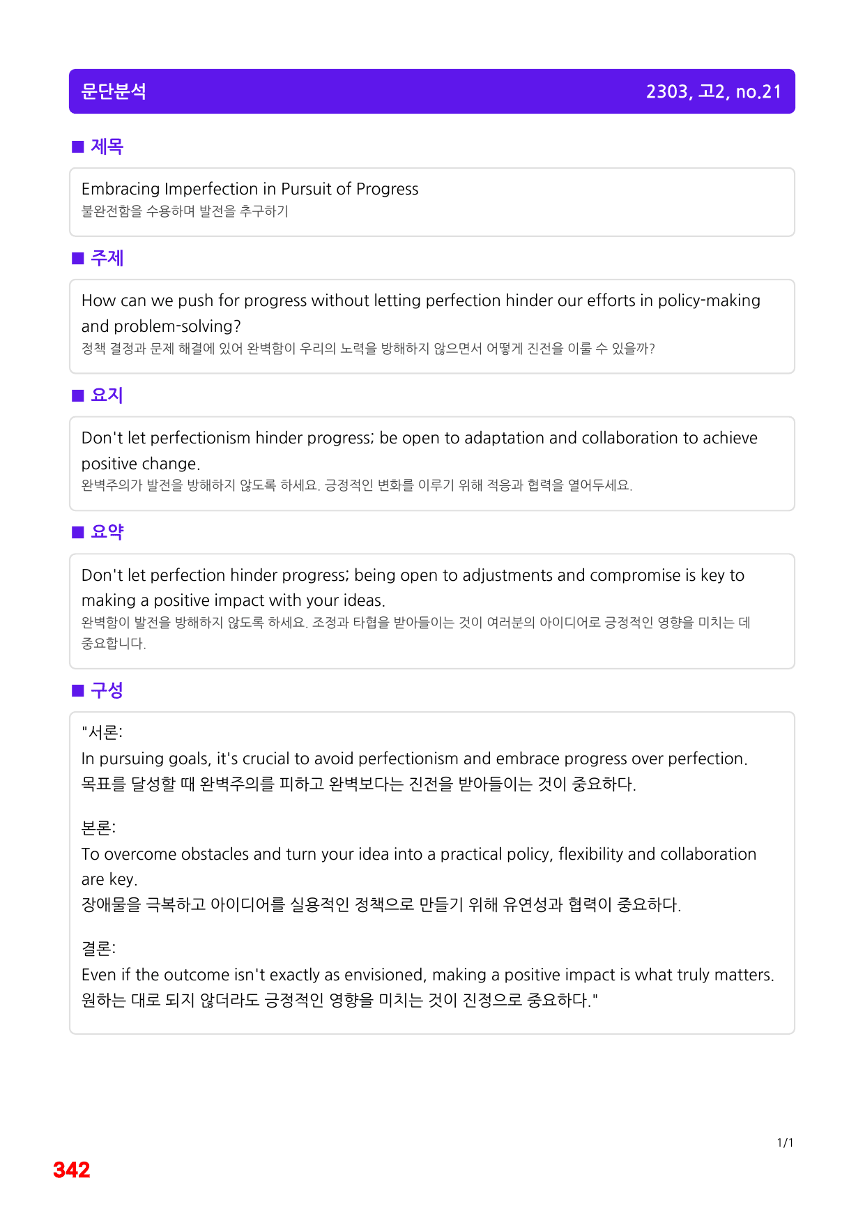 6번=빠른점수 UP=(2511)=하루 6개, 고2=Day 10=240제_preview_undefined
