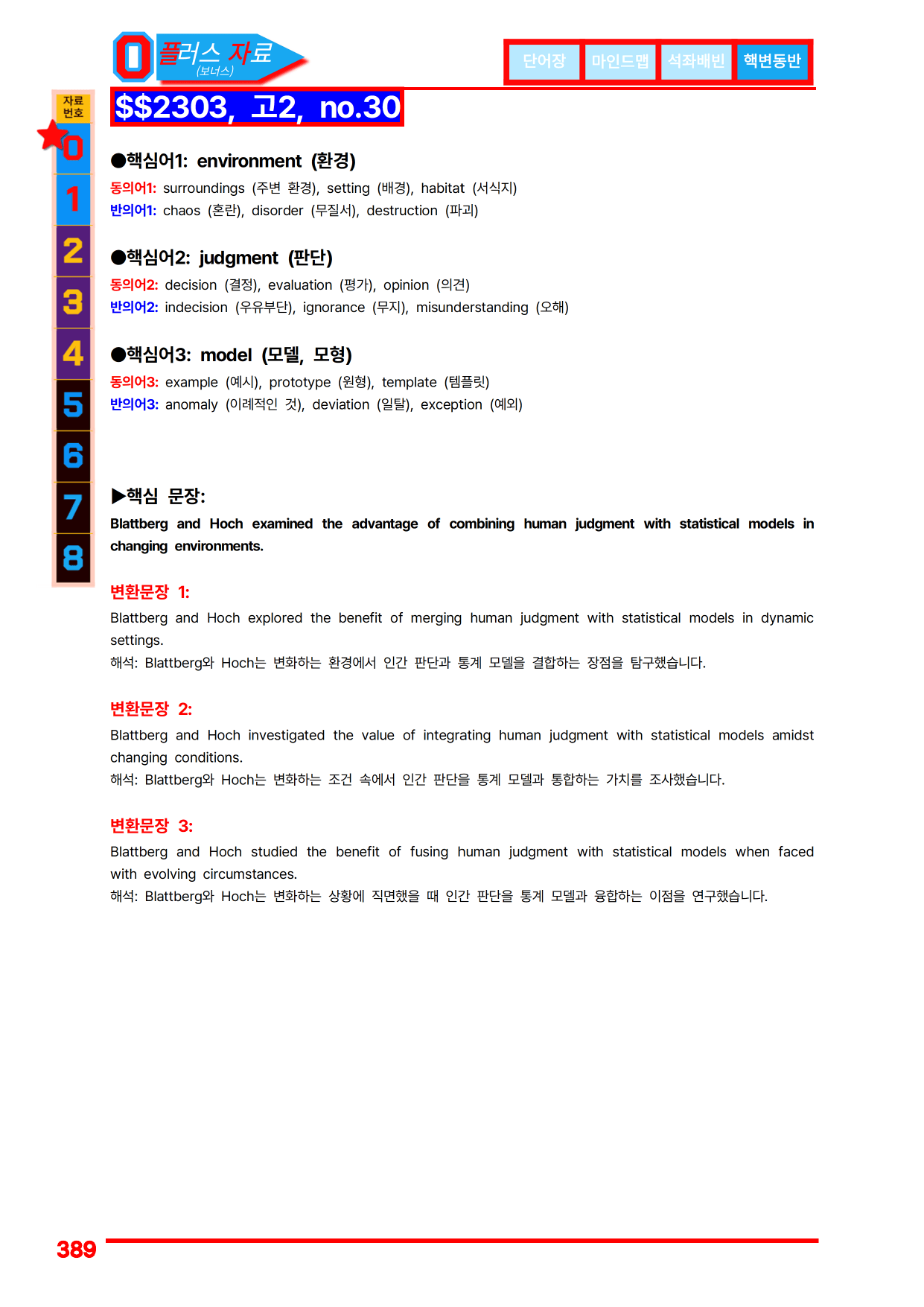 6번=빠른점수 UP=(2511)=하루 6개, 고2=Day 10=240제_preview_undefined