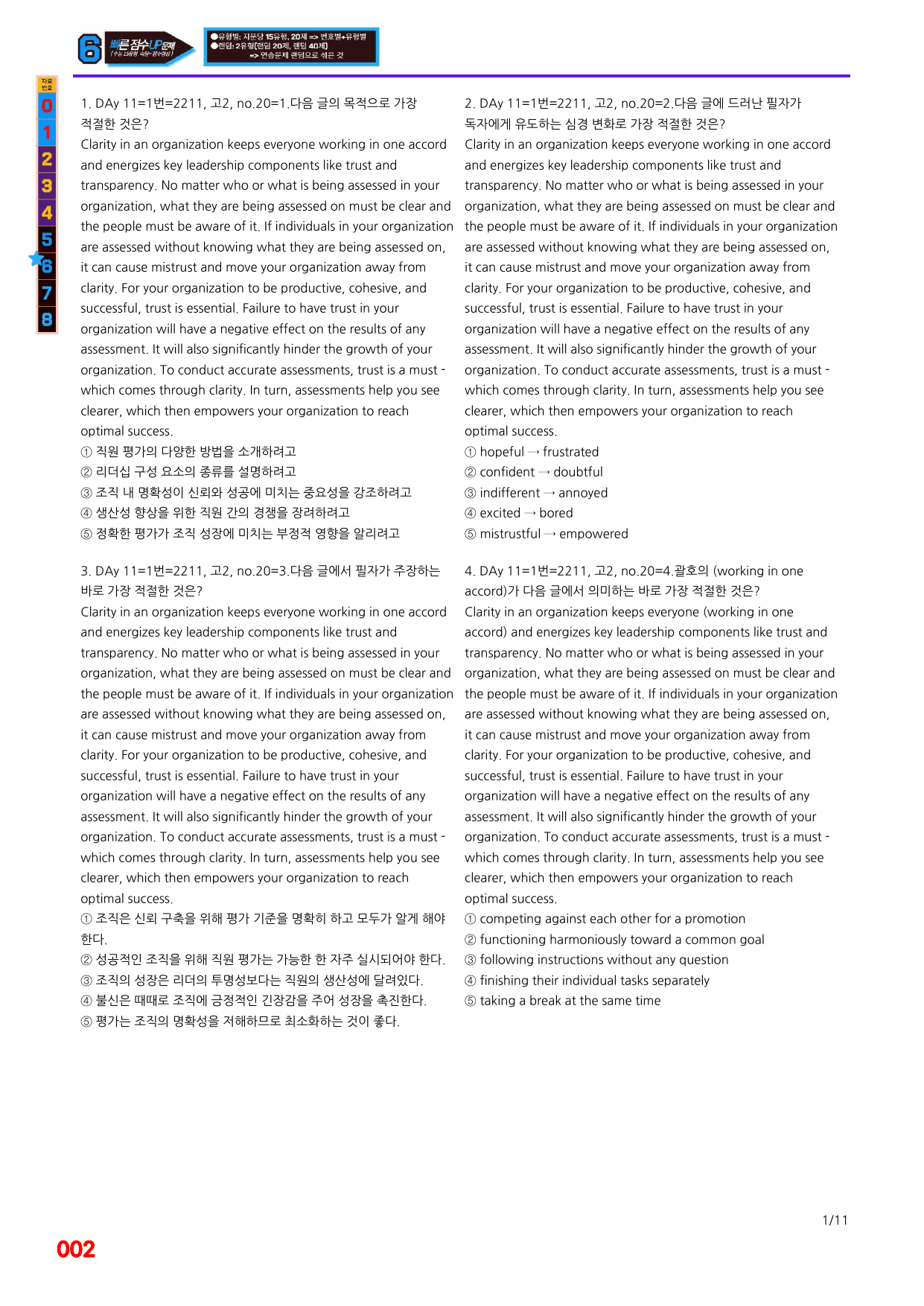6번=빠른점수 UP=(2511)=하루 6개, 고2=Day 11=240제_preview_undefined