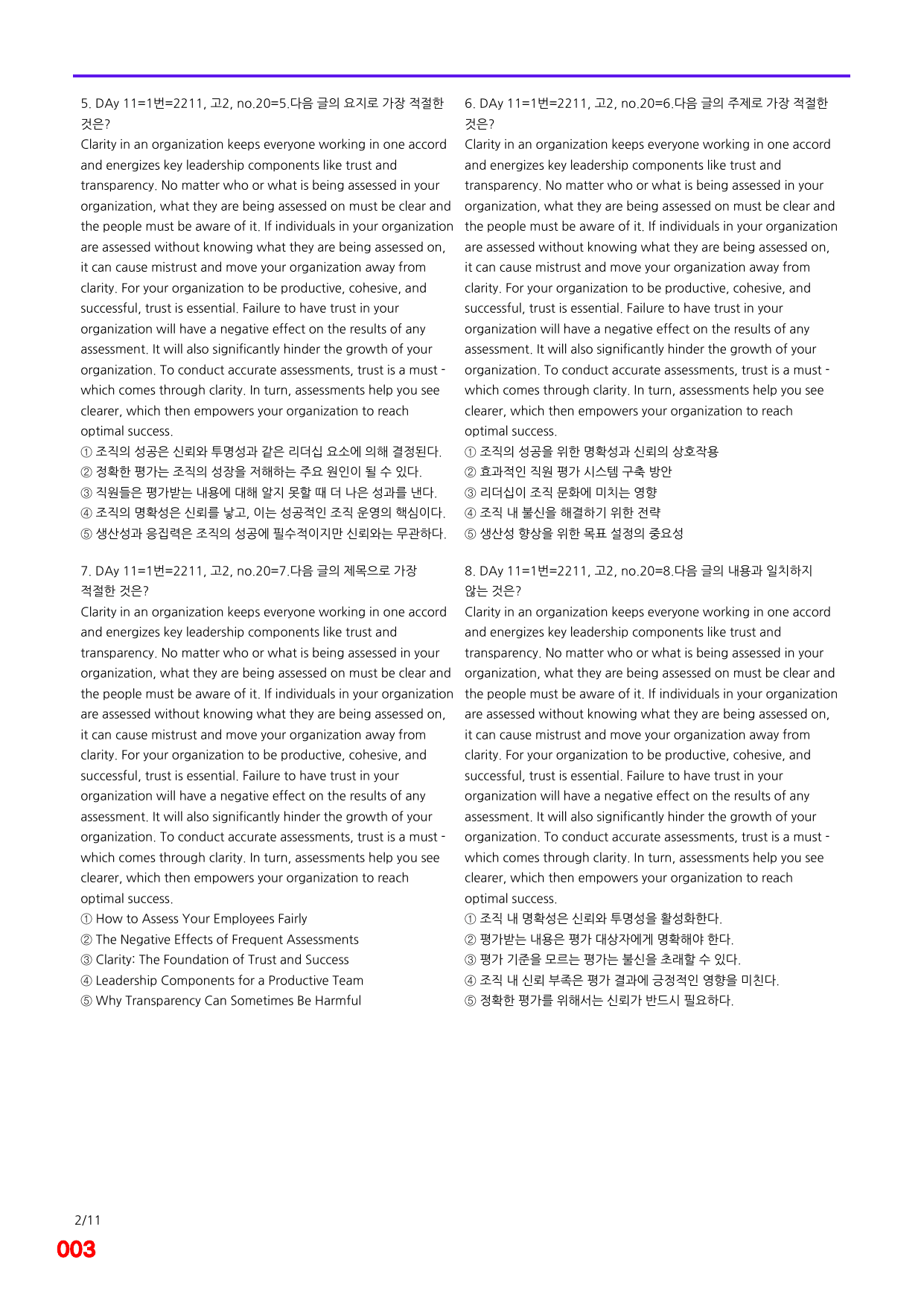 6번=빠른점수 UP=(2511)=하루 6개, 고2=Day 11=240제_preview_undefined