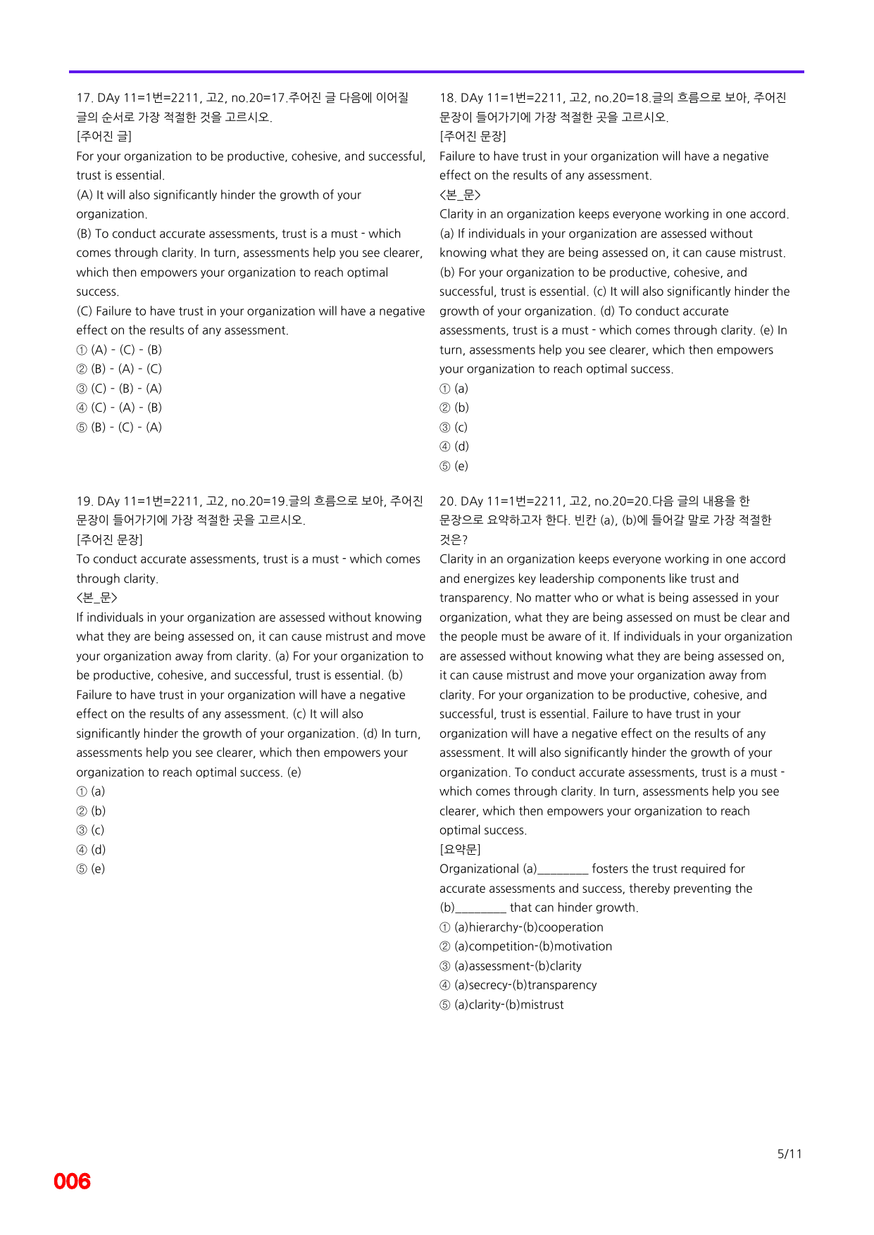 6번=빠른점수 UP=(2511)=하루 6개, 고2=Day 11=240제_preview_undefined