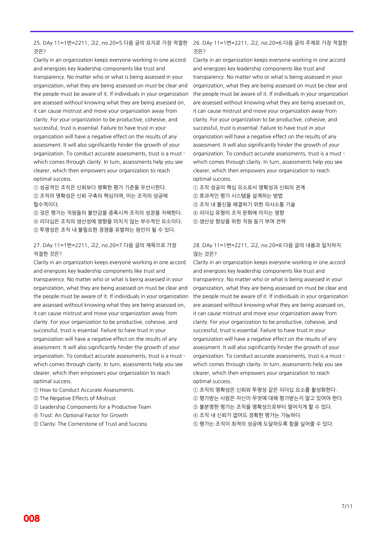 6번=빠른점수 UP=(2511)=하루 6개, 고2=Day 11=240제_preview_undefined