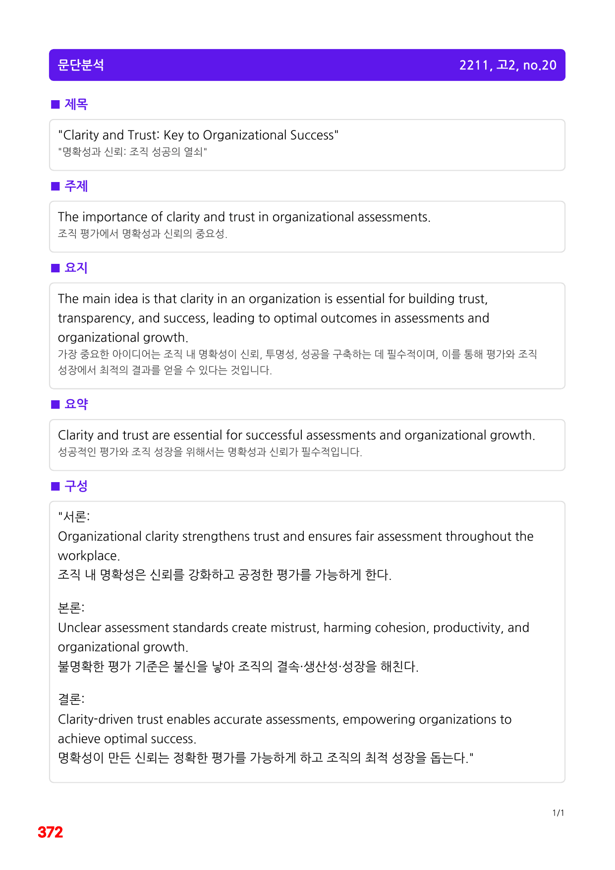 6번=빠른점수 UP=(2511)=하루 6개, 고2=Day 11=240제_preview_undefined
