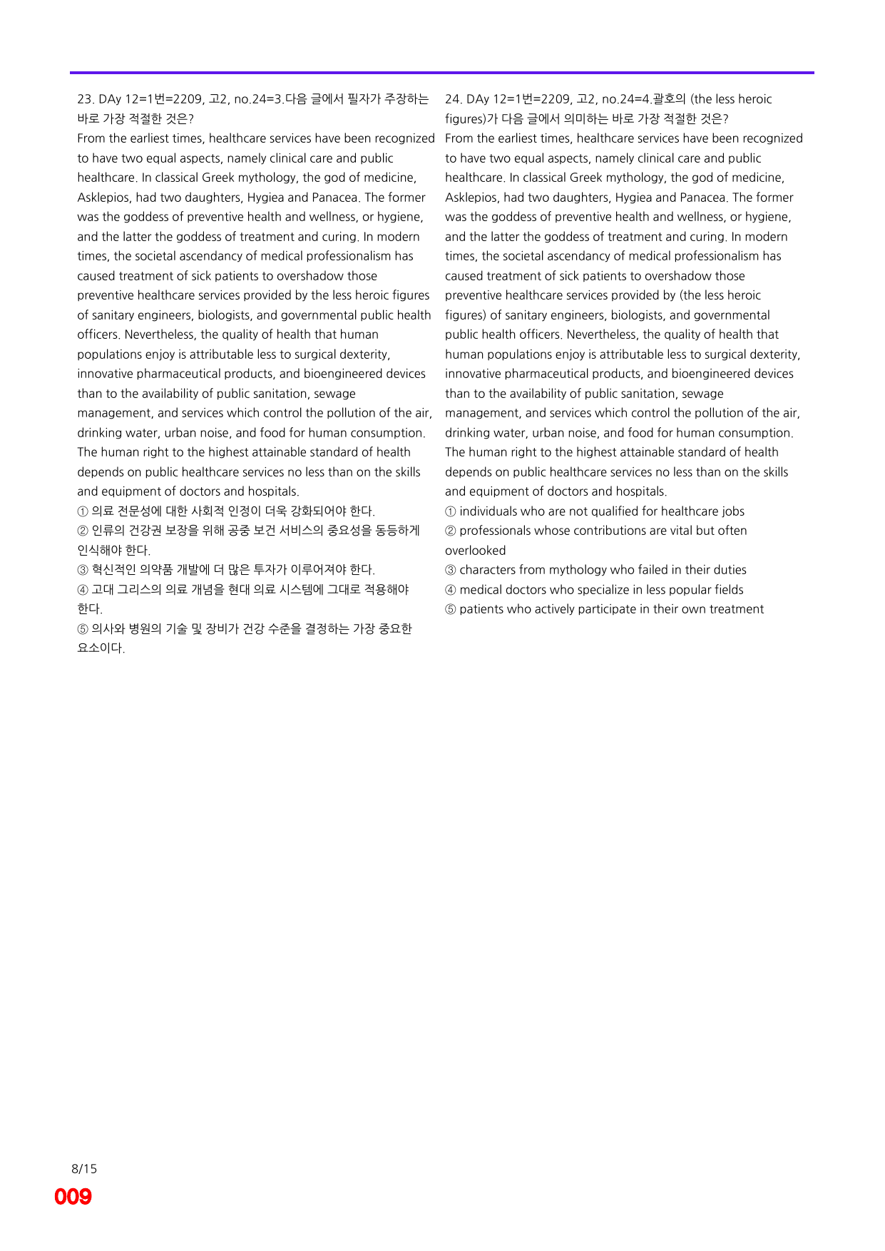 6번=빠른점수 UP=(2511)=하루 6개, 고2=Day 12=200제_preview_undefined
