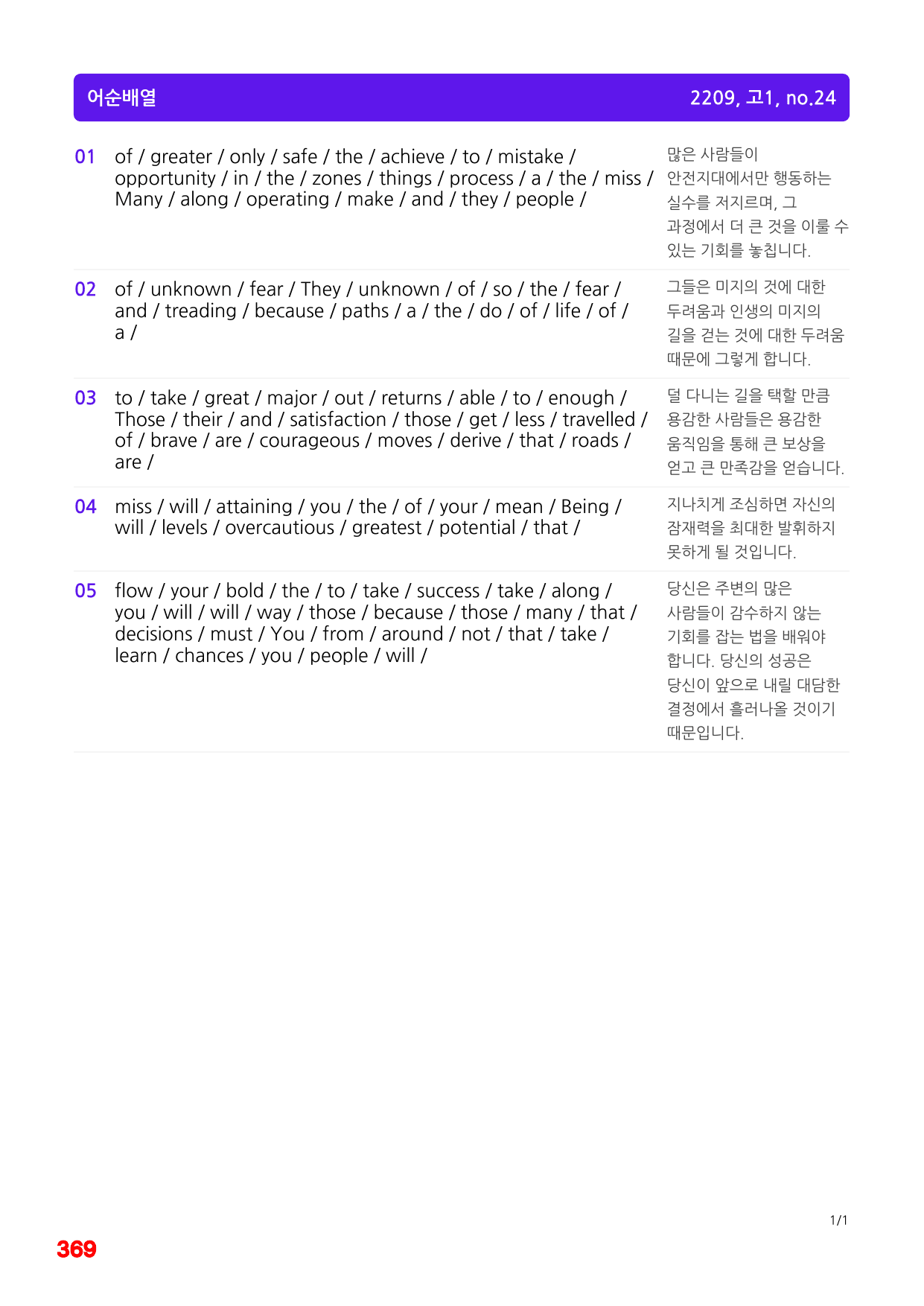 6번=빠른점수 UP=(2511)=하루 6개, 고2=Day 12=200제_preview_undefined